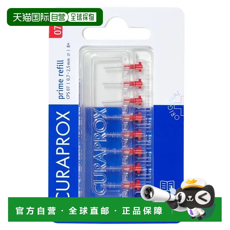 欧洲直邮德国药房Curaprox牙缝刷CPS07Prime替换装8支中等牙缝