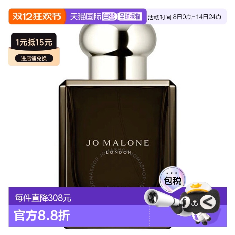 欧洲直邮JOMALONE/祖马龙新版馥郁香水50ML柏树与葡萄藤Cypr正品