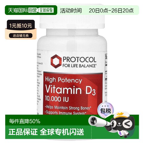 香港直发Protocol For Life Balance维生素D3骨骼健康120粒