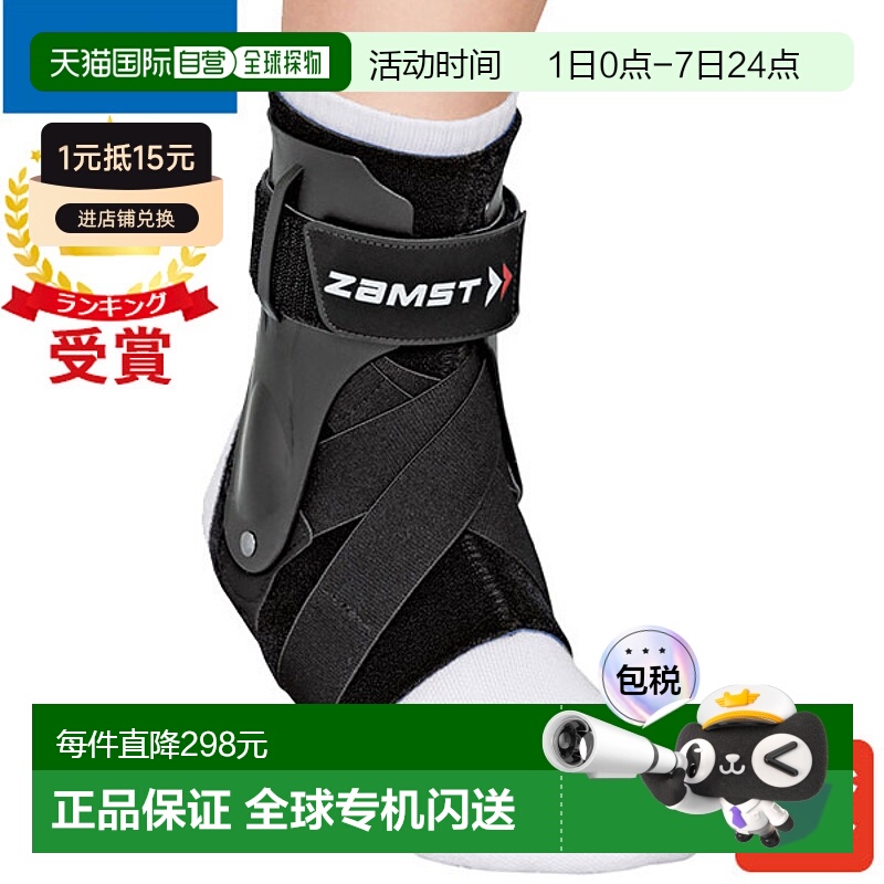 日本直邮ZAMST A2-DX护踝硬质支撑护具脚踝内翻和外翻运动正品