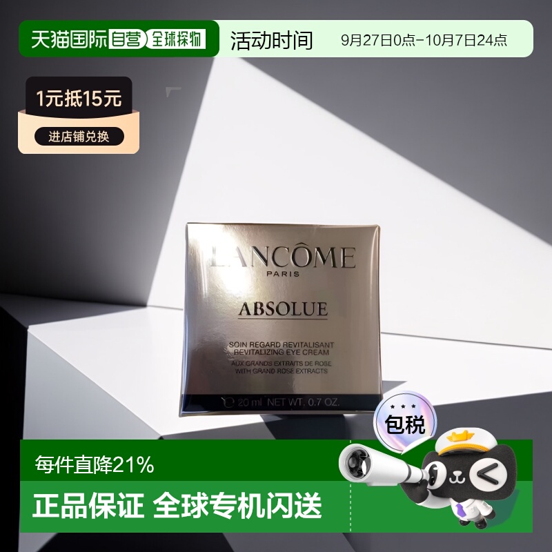 Lancome兰蔻菁纯眼霜淡纹20ml
