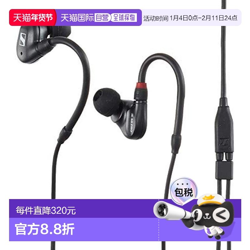 【日本直邮】SENNHEISER森海塞尔耳机专业监听耳机IE 40 PRO黑色,影音电器,普通有线耳机,淘宝优惠券,粉丝福利购,淘宝优惠卷
