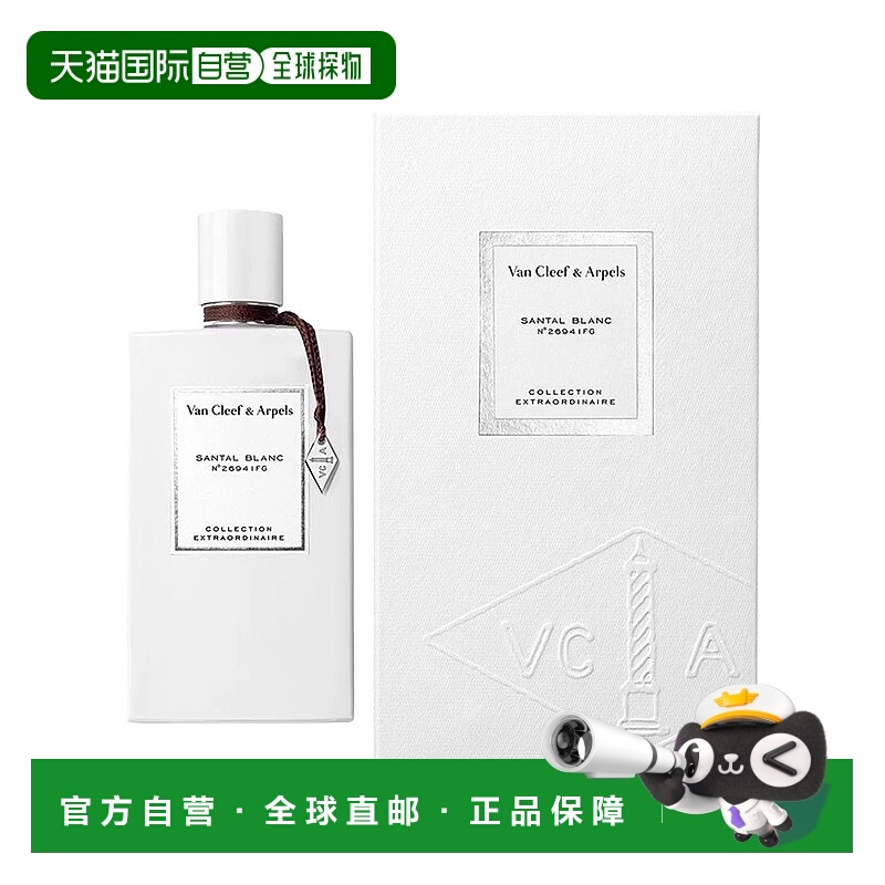 欧洲直邮Van Cleef & Arpels梵克雅宝珍藏「月光白雪」壇木香浓香