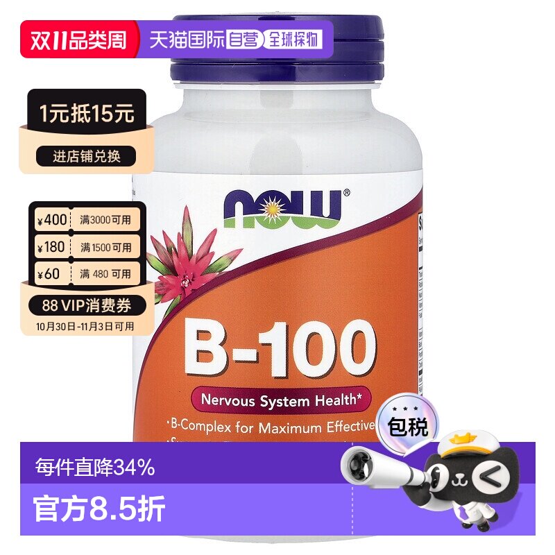 香港直邮香港直发 Now保护神经系统健康含B族复合物100粒营养膳