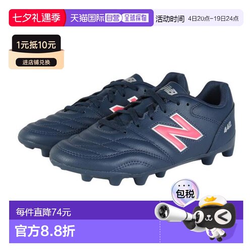 日本直邮New Balance 442 ACADEMY HG JNR 青少年足球钉鞋（硬地