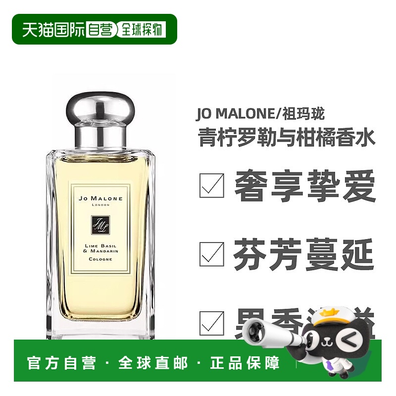 香港直邮Jo Malone London祖玛珑香水持久留香清新自然芬芳100ml