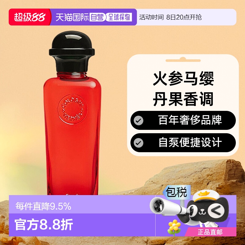 Hermes爱马仕古龙香水自然持久沁人心脾醉丽芬芳50/100ml