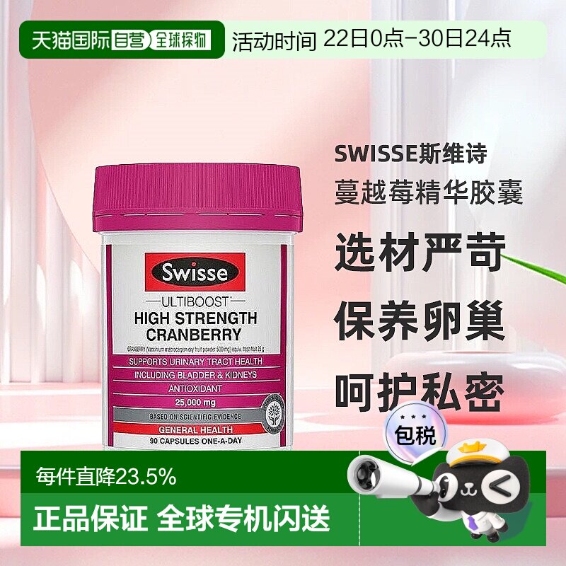 澳大利亚直邮swisse斯维诗蔓越莓精华胶囊呵护私密保养卵巢90粒
