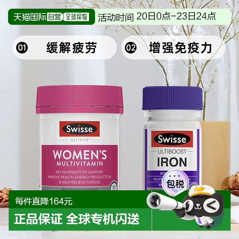 澳大swisse斯维诗女性复合维生素120粒天然补铁片30片