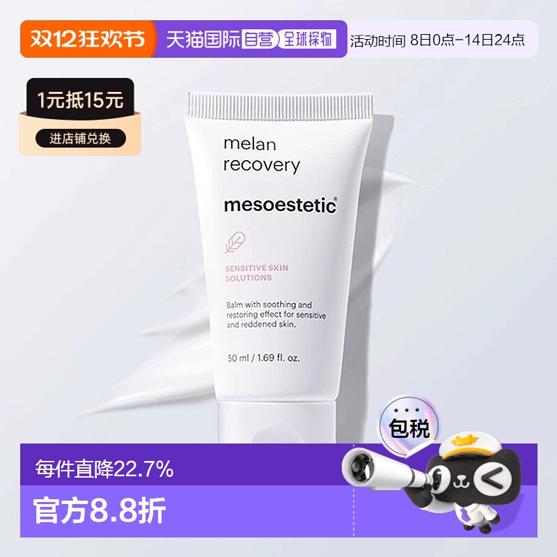 澳大利亚直邮Mesoestetic美斯蒂克色修面霜淡化痘印修复屏障50ml