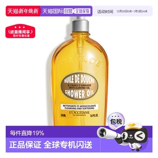 500ml正品 杏仁沐浴油250 扁桃仁 Occitane欧舒丹甜扁桃 欧洲直邮L