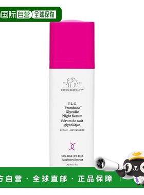 香港直邮Drunk Elephant醉象多酸夜间调理精华 30ml正品