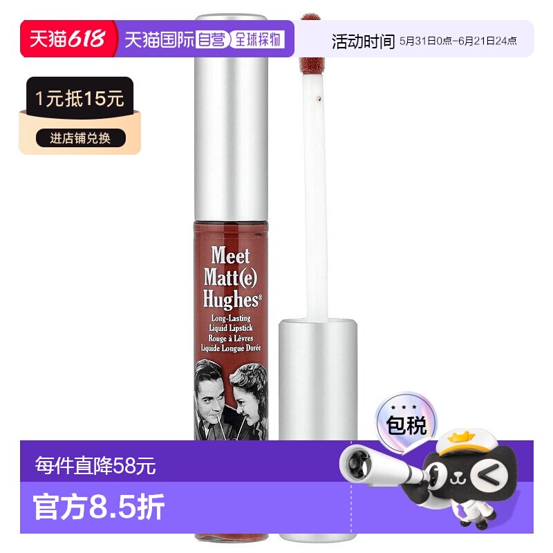 香港直邮theBalm Cosmetics,Meet Matt（e）Hughes®，长久液正品