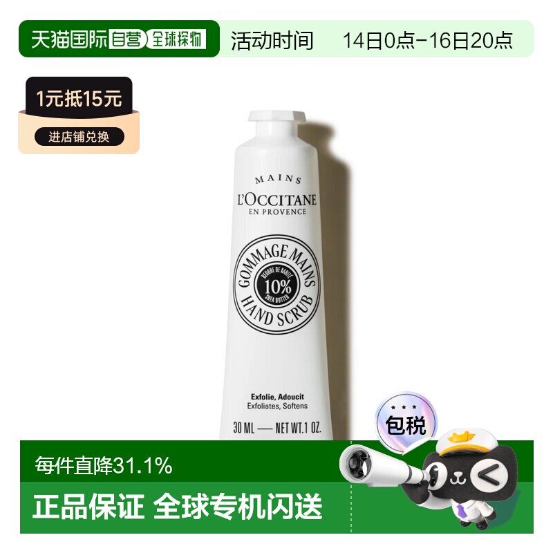 香港直邮L'OCCITANE 欧舒丹乳木果手部磨砂膏 30ml正品