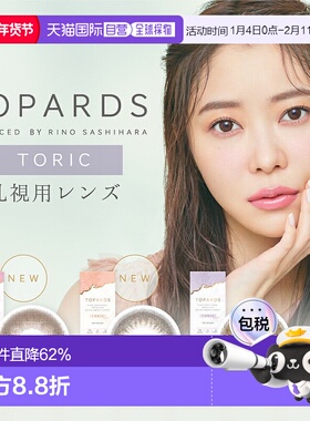 日本直邮topards日抛美瞳散光专用自然系彩色隐形眼镜10片装