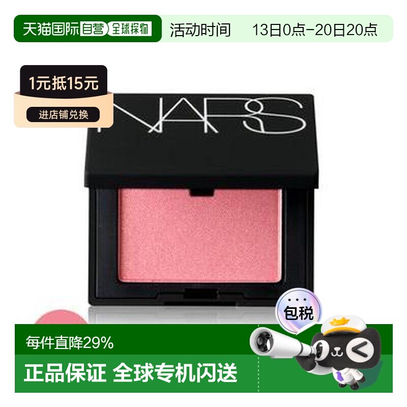 香港直邮nars娜斯腮红#orgasm中样持久显色自然服帖清透日常正品
