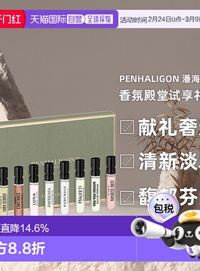 香港直邮Penhaligon 潘海利根 香氛殿堂试享礼盒浓香2ml*8正品