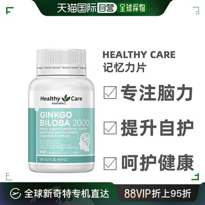 澳大自营｜Healthy Care银杏叶记忆力片专注脑力100片胶囊提取物