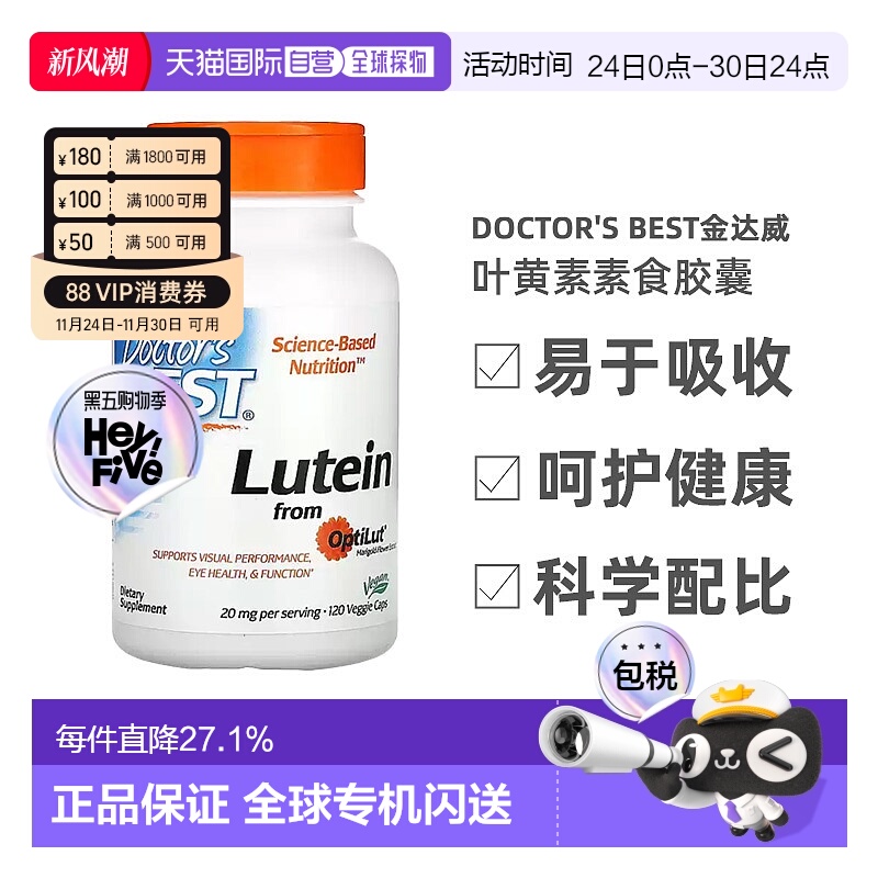 香港直发Doctor's Best金达威叶黄素素食胶囊维护视力无麸质120粒