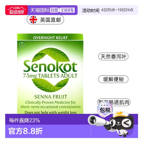 欧洲直邮英国SENOKOT新来福草本通便丸番泻叶润肠通便20片