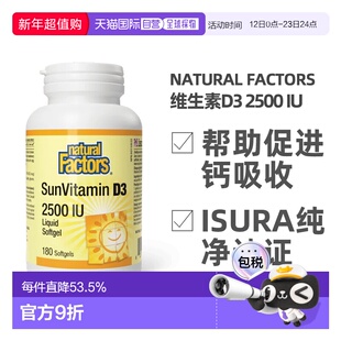 加拿大直邮NATURAL FACTORS 维生素D3 2500 IU（180粒）