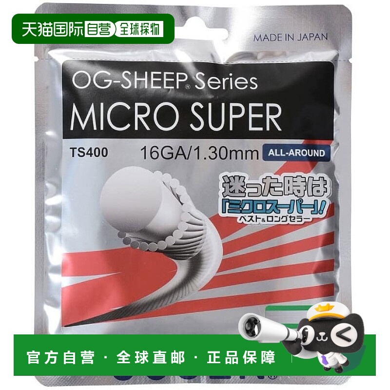 日本直邮GOSEN 男女通用网球线12.2米澳洲绵羊细纤维16号网球线GO