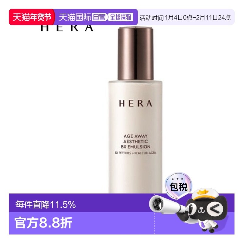 韩国直邮赫妍 HERA 凝时美御BX乳液 120ml,美容护肤/美体/精油,乳液/面霜,淘宝优惠券,粉丝福利购,淘宝优惠卷