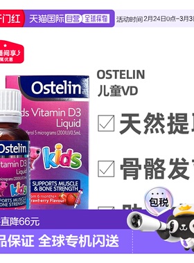 澳大利亚直邮ostelin奥斯特林儿童vd滴剂补钙促进吸收草莓味20ml