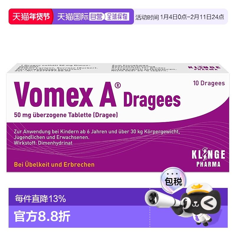 欧洲直邮德国药房Vomex止晕止吐药片10片晕车晕船晕机眩晕症6岁+,OTC药品/国际医药,国际补益安神,淘宝优惠券,粉丝福利购,淘宝优惠卷