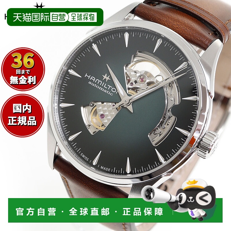 日本直邮hamilton Jazzmaster Open Heart HAMILTON Auto H327055