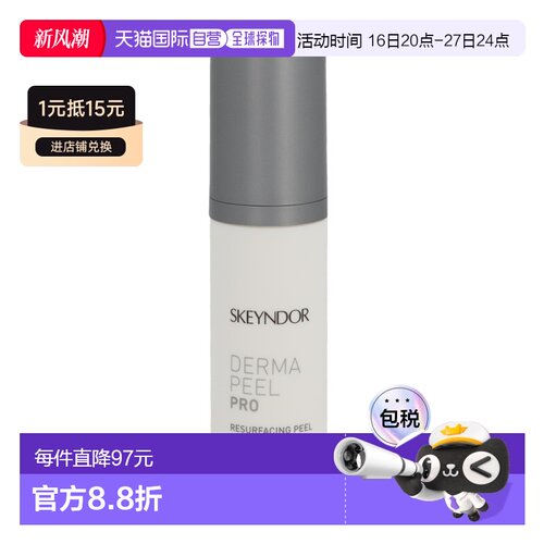 欧洲直邮Skeyndor雪曼婷重塑果酸浓缩液精华30 g柔润肌肤补正品