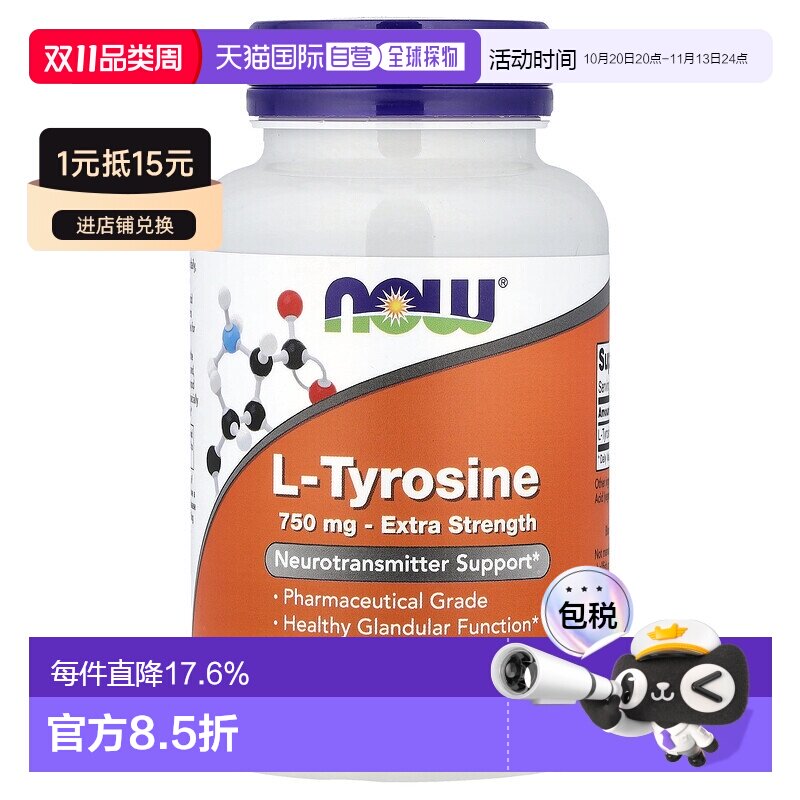 香港直邮香港直发Now诺奥左旋酪氨酸素食胶囊复合维生素舒缓心情