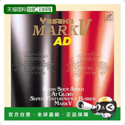 日本直邮雅坂Mark 5 AD乒乓球胶皮 B11-90