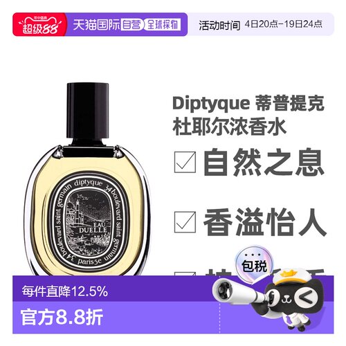 香港直邮 Diptyque蒂普提克男女同款清新留香持久EDP浓香水7正品