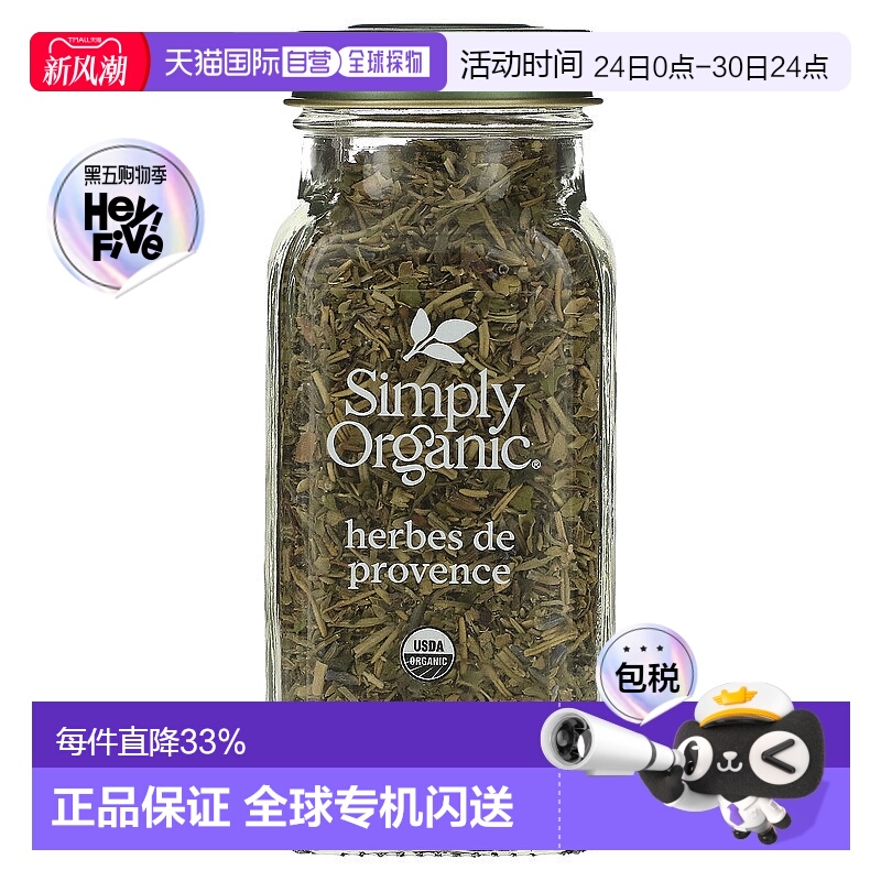 香港直发Simply Organic调味料草本植物营养美味健康提味28g牛至