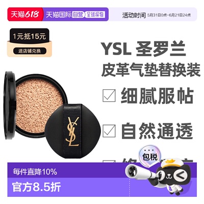香港直邮YSL 圣罗兰 皮革气垫替换装B10 #自然持久提亮正品SPF23
