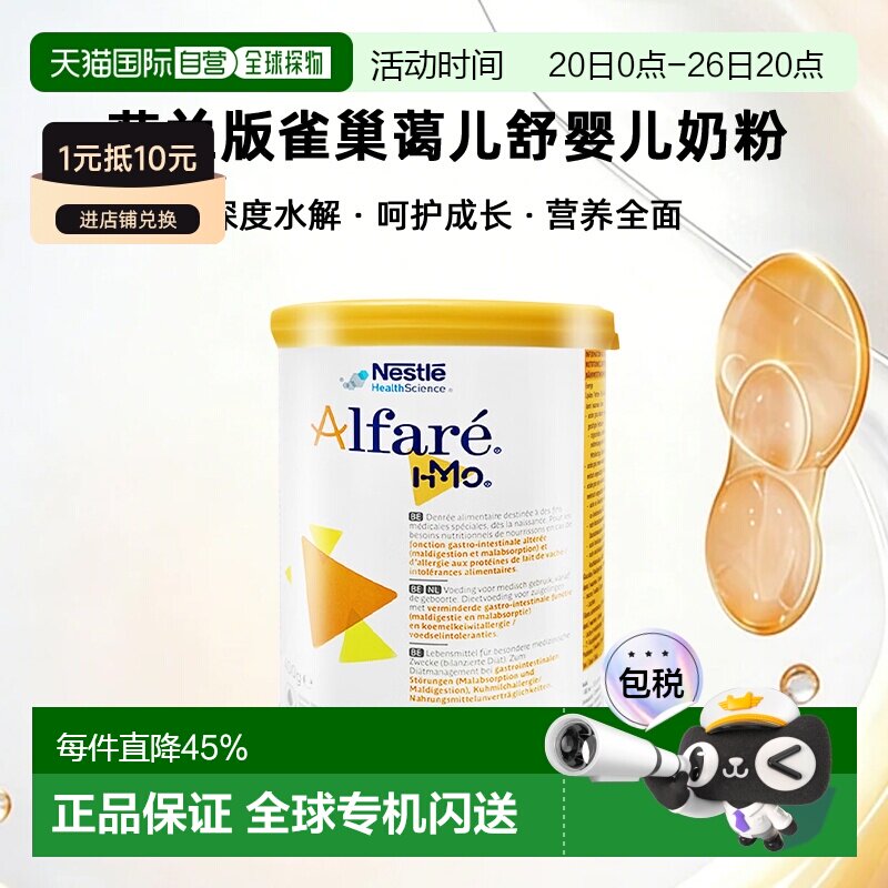 欧洲直邮Nestle Alfare 荷兰版雀巢蔼儿舒深度水解婴儿奶粉 400g