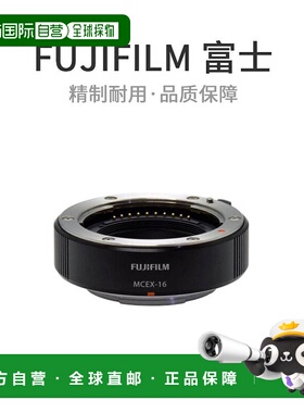 【日本直邮】Fujifilm富士转接环延伸管MCXE-16支持防抖自动对焦