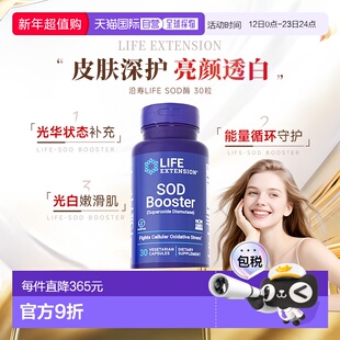 香港直邮沿寿Life Extension氧化SOD歧化酶提亮淡斑全身进口胶囊