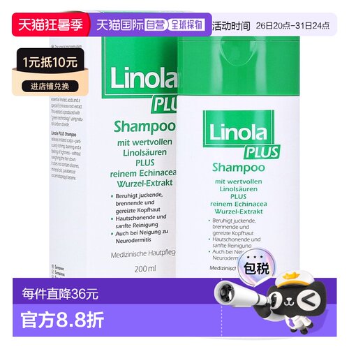 欧洲直邮德国Linola加强版头皮神经性皮炎洗发水200ml干痒敏感