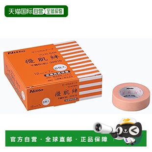 8卷装 Nitoms医用胶带优肌绊不织布小包12mm×7m 3251 日本直邮