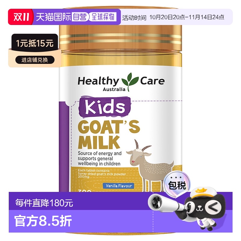 澳大利亚直邮Healthy Care澳世康羊奶咀嚼片澳洲300片成长进口