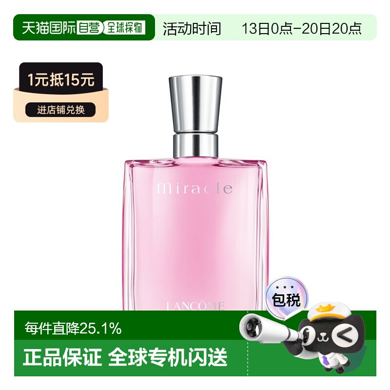 香港直邮LANCOME 兰蔻 真爱奇迹女士浓香水50ml正品