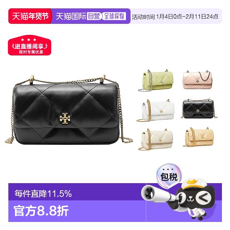 香港直邮TORY BURCH汤丽柏琦钻石绗缝翻盖磁扣女士斜挎包154710