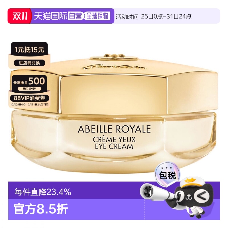 香港直邮Guerlain娇兰修护淡化周边细纹帝皇蜂姿抗皱赋源眼霜15ML