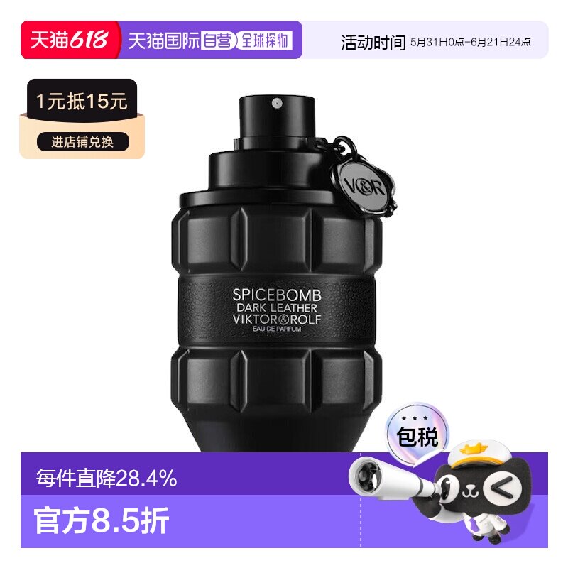 欧洲直邮Viktor&Rolf维克多与罗夫激炸弹暗色皮革浓香水正品