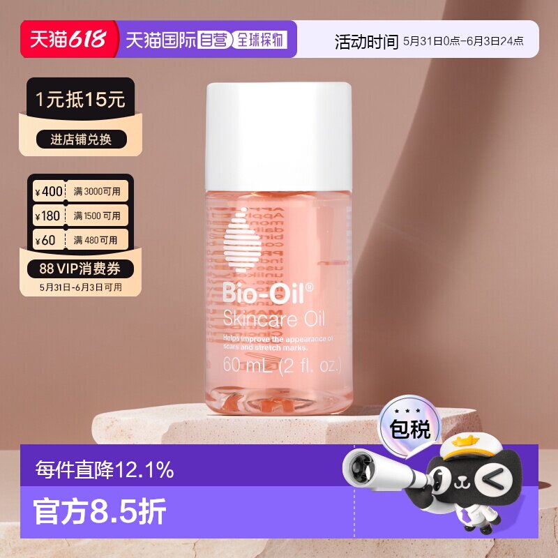香港直邮Bio Oil百洛护肤油柔软滋润补水保湿60ml正品修护身体