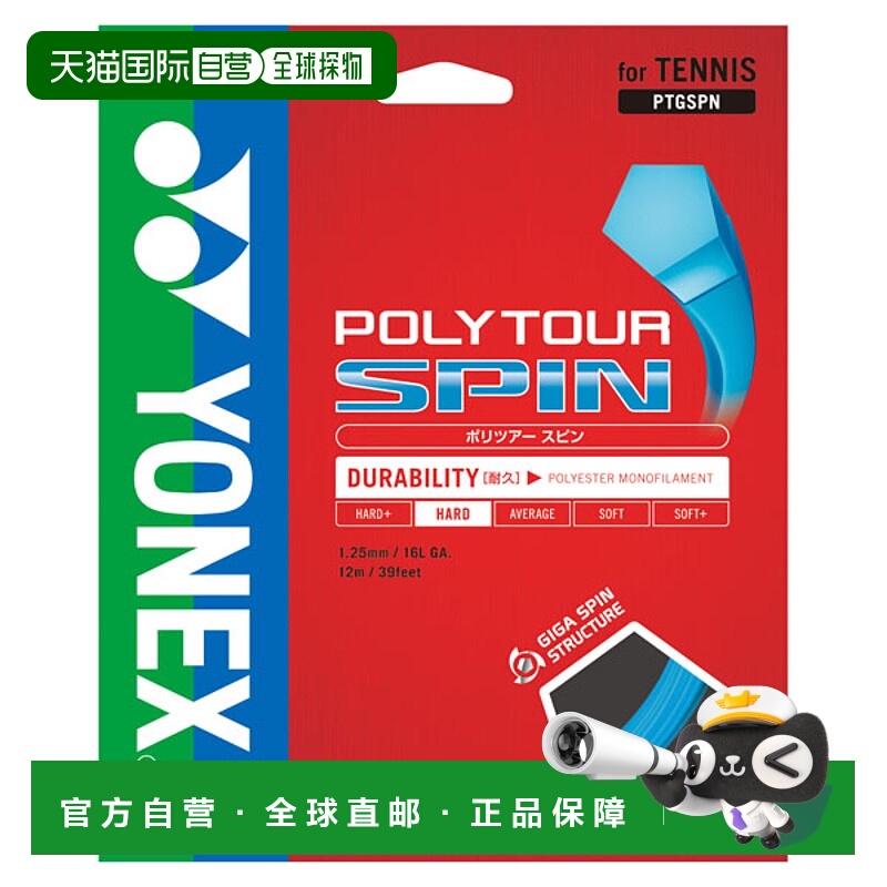 日本直邮YONEX 硬质网球肠 Polytour Spin PTGSPN-060