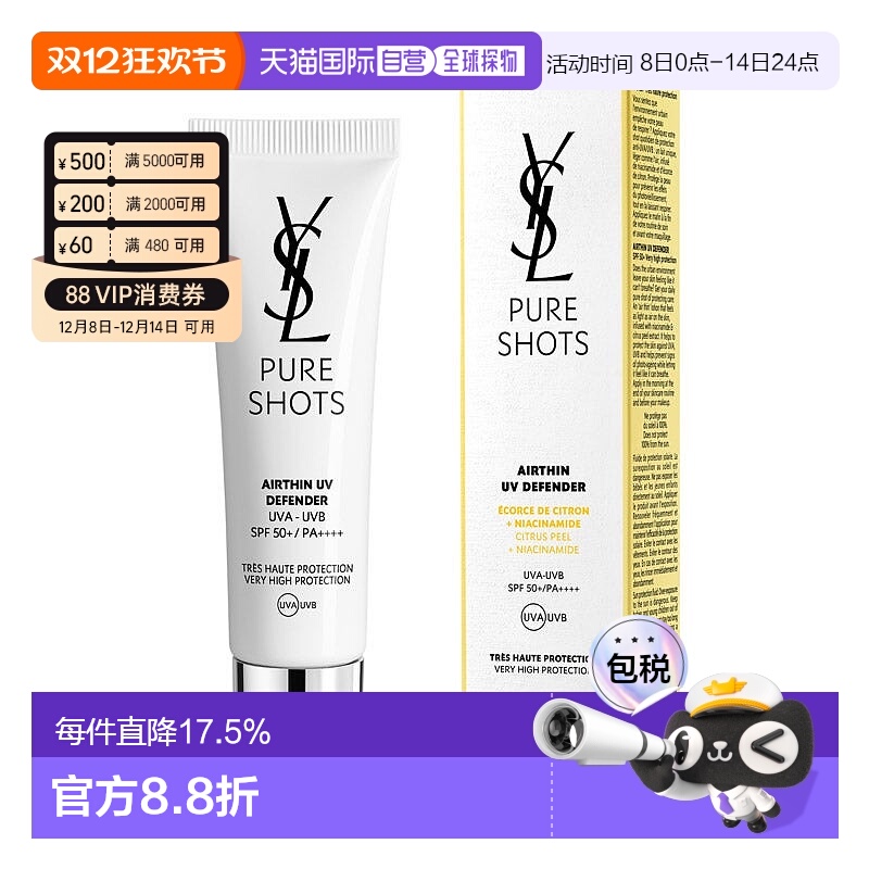 日本直邮YSL Pure Shots防紫外线防晒乳霜30ml UV50+PA++++正品