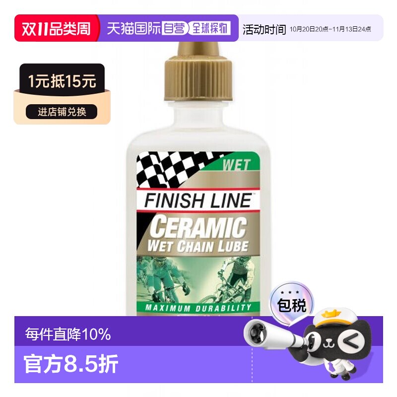自营 美国FINISHLINE终点线CERAMIC WET陶瓷湿性润滑剂自行车维修
